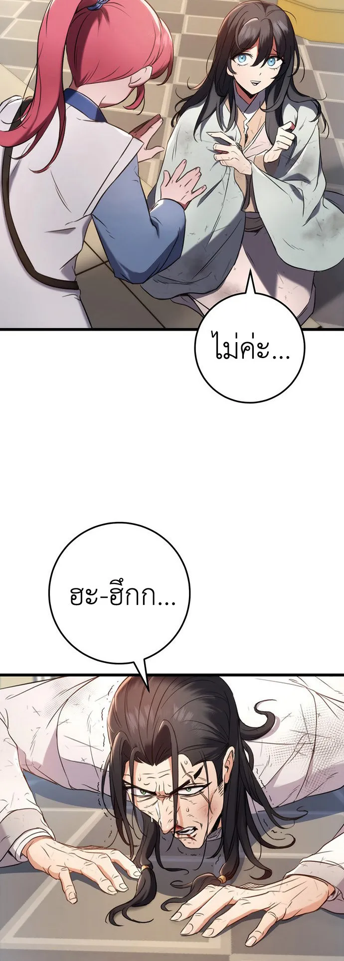 The Emperor’s Sword ตอนที่ 9 หน้า 69