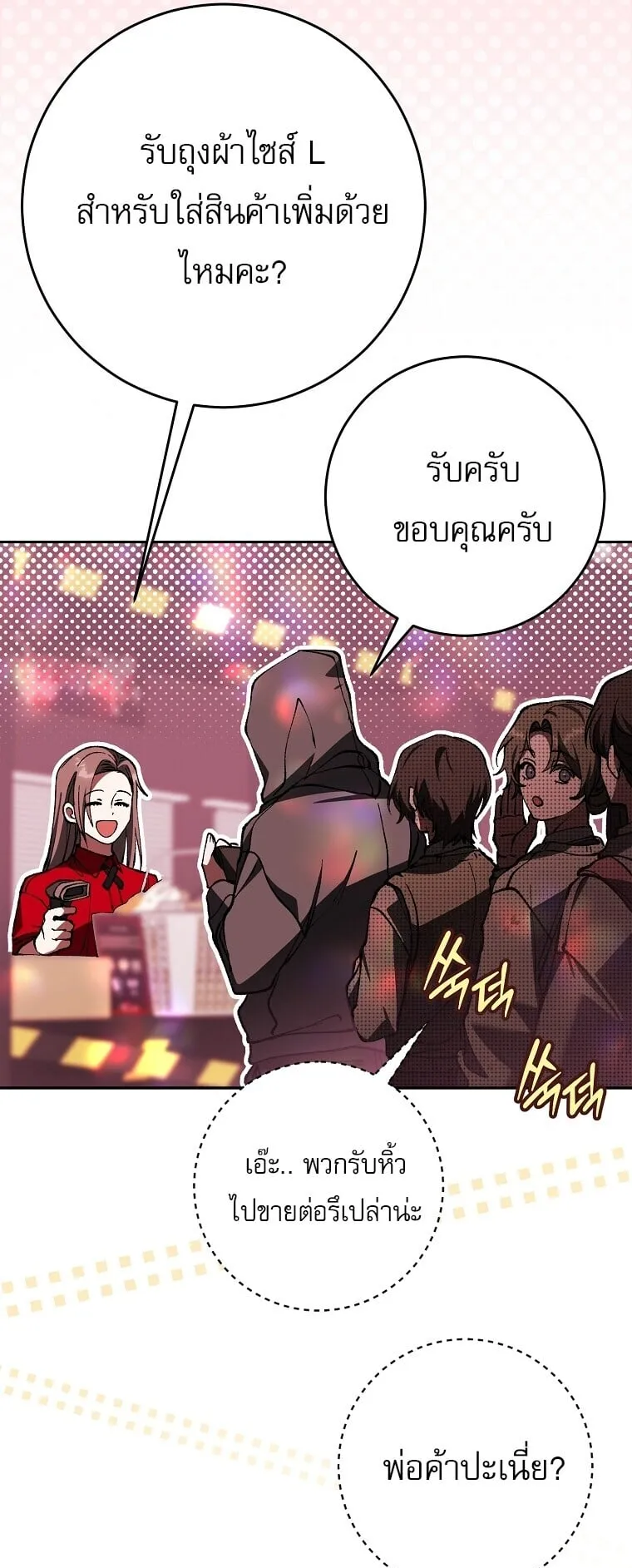 Got Dropped into a Ghost Story, Still Gotta Work ตอนที่ 2 หน้า 60