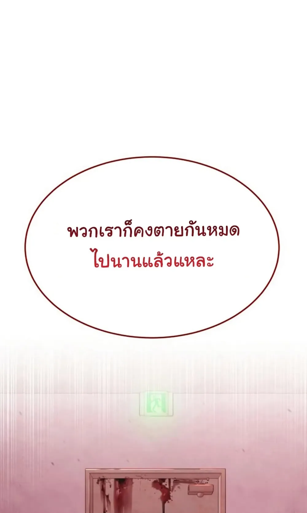 The Hunter Lives in a Rented Apartment ตอนที่ 3 หน้า 115