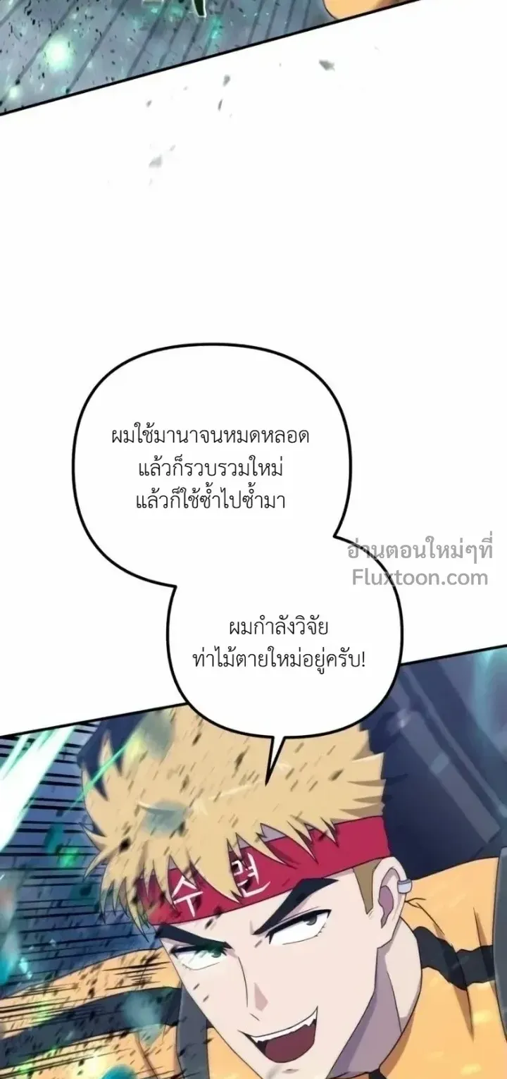 The Absolute’s Modern Life ตอนที่ 13 หน้า 23