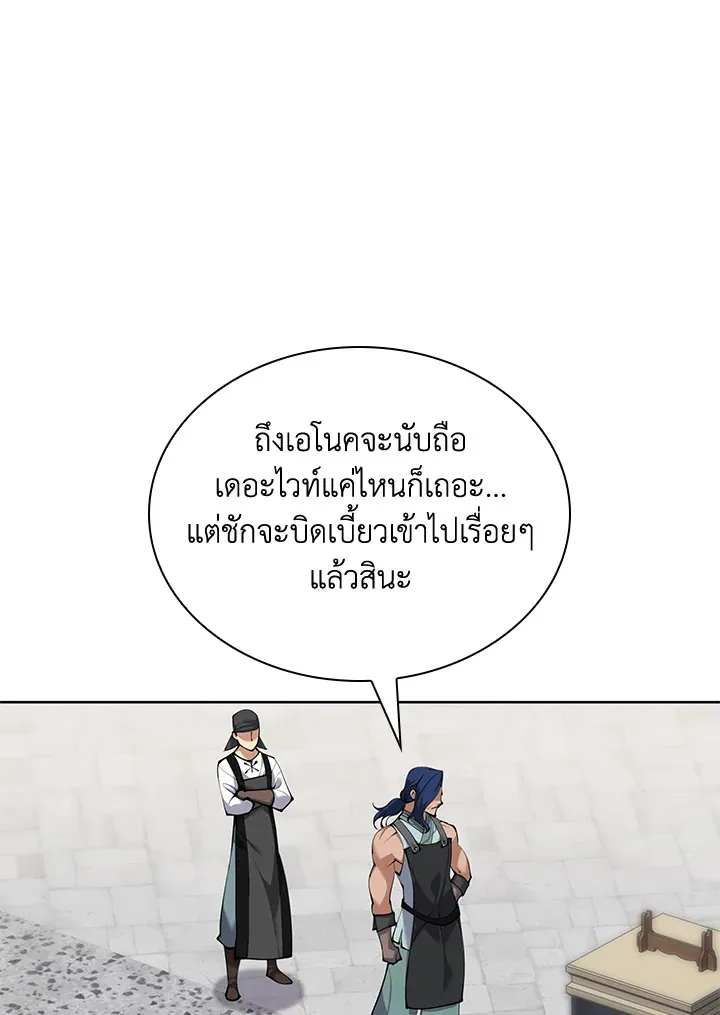 Overgeared ตอนที่ 261 หน้า 30