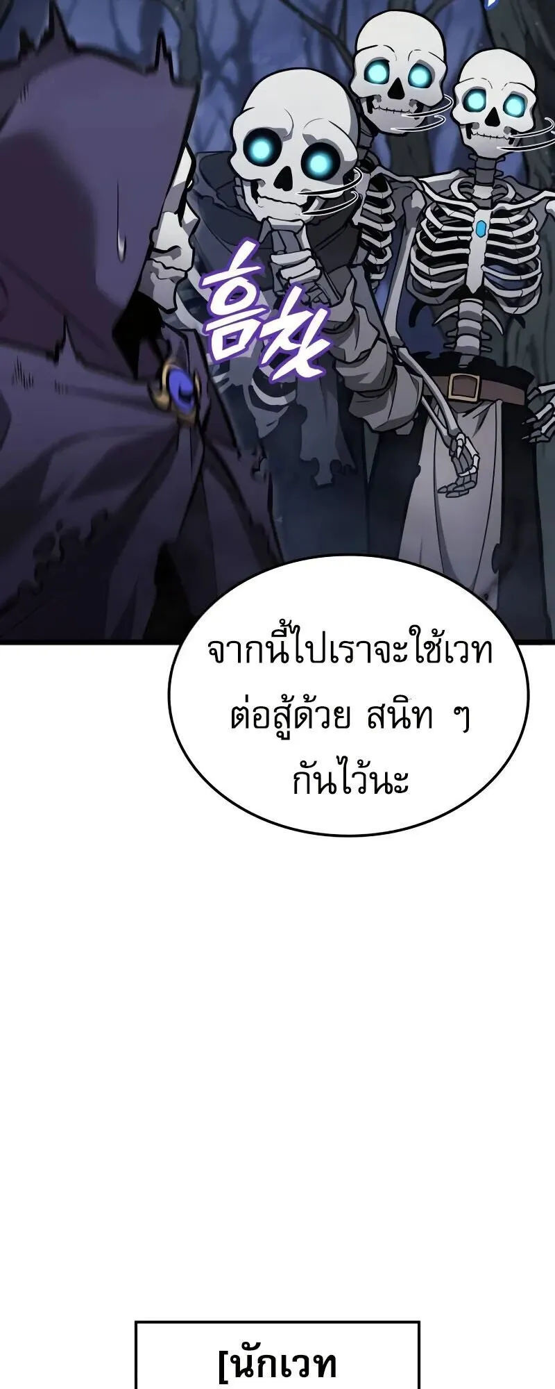 Emperor of Solo Play ตอนที่ 14 หน้า 5