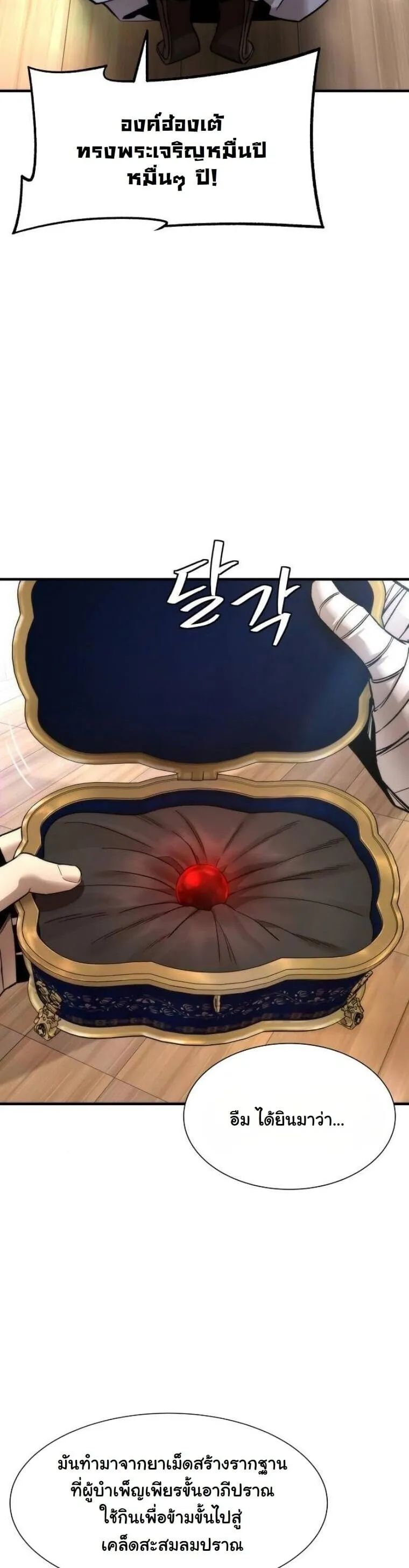 A Regressor’s Tale of Cultivation ตอนที่ 21 หน้า 11