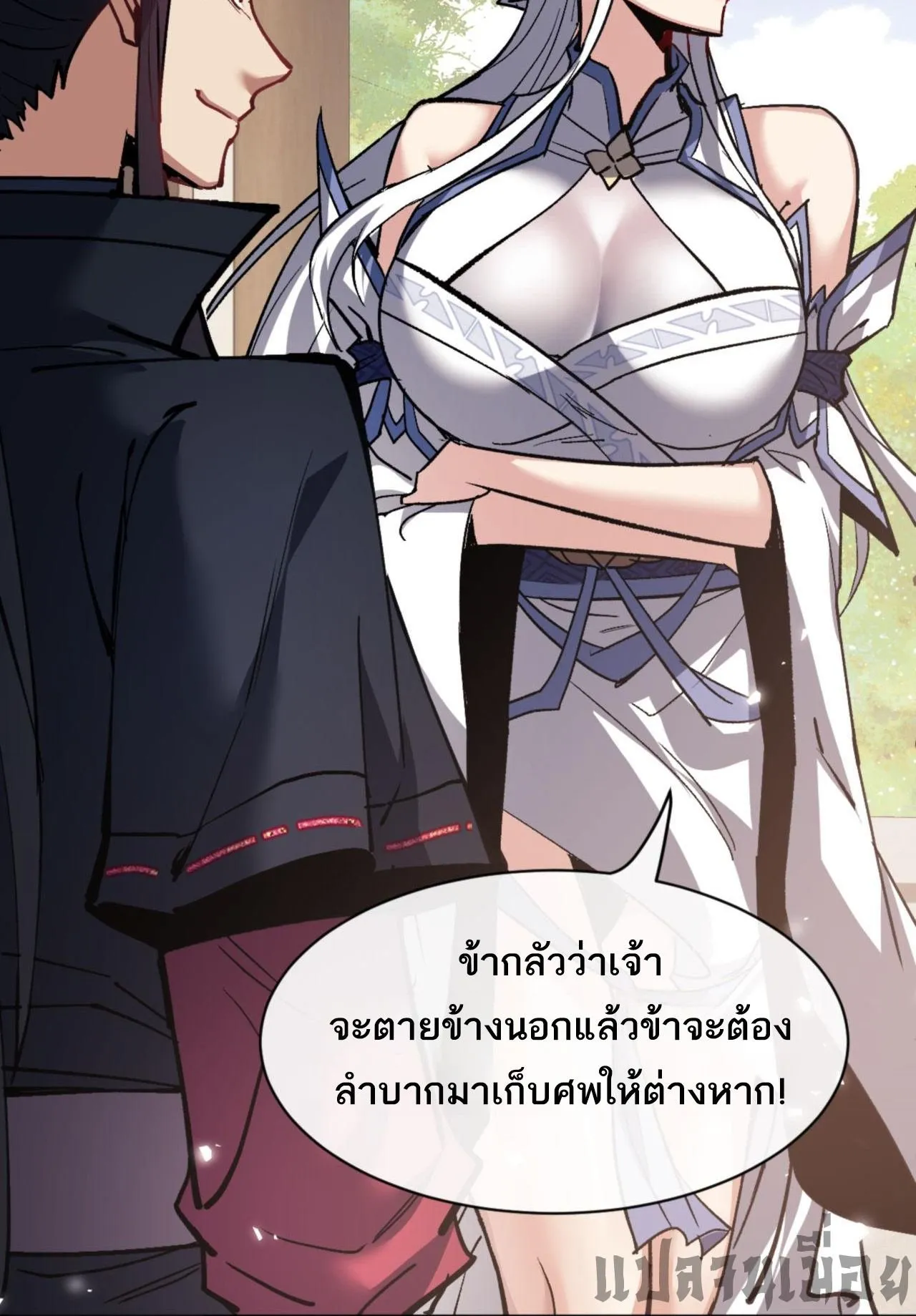 Devious Son of Heaven ตอนที่ 66 หน้า 90