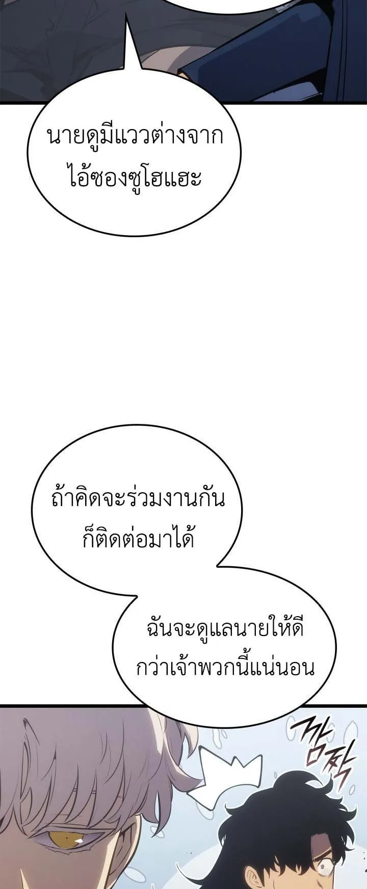 Solo Leveling: Ragnarok ตอนที่ 64 หน้า 17