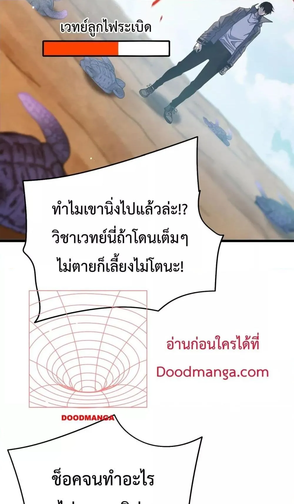 My Passive Skills Are Invincible ตอนที่ 9 หน้า 16