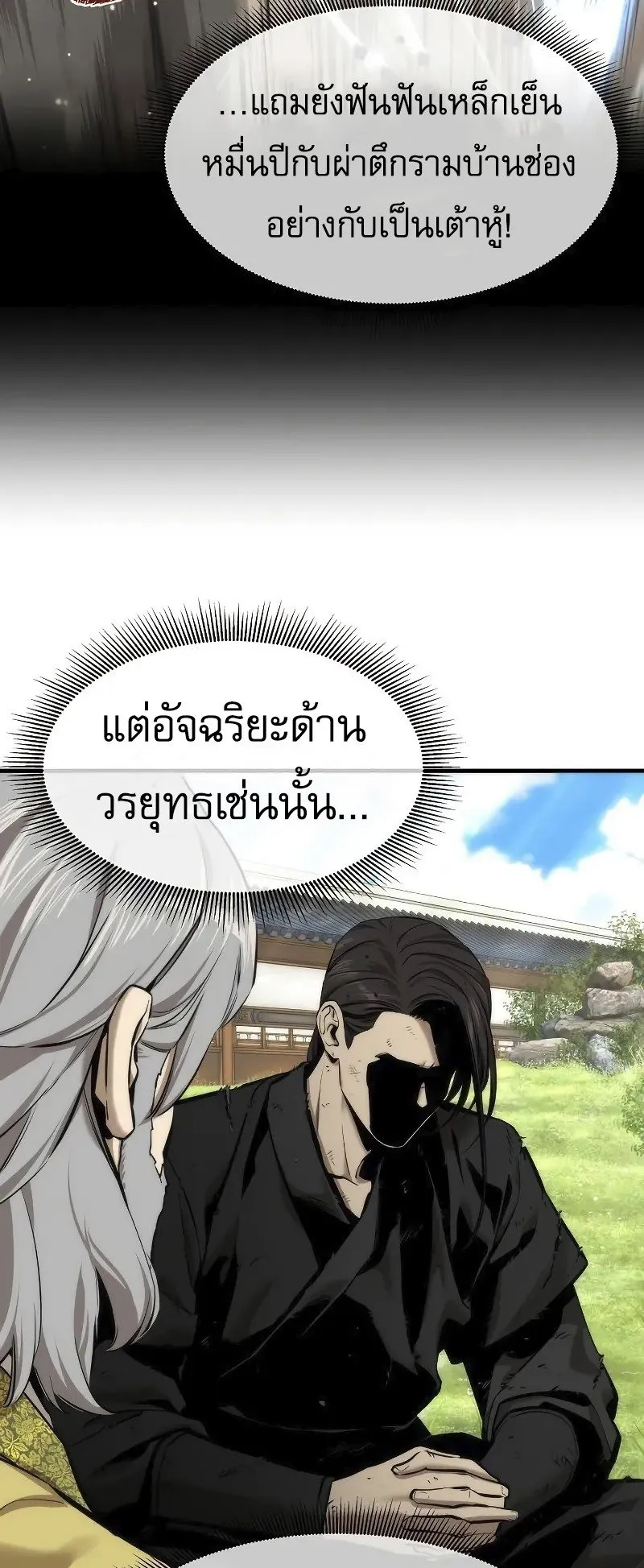 A Regressor’s Tale of Cultivation ตอนที่ 7 หน้า 50