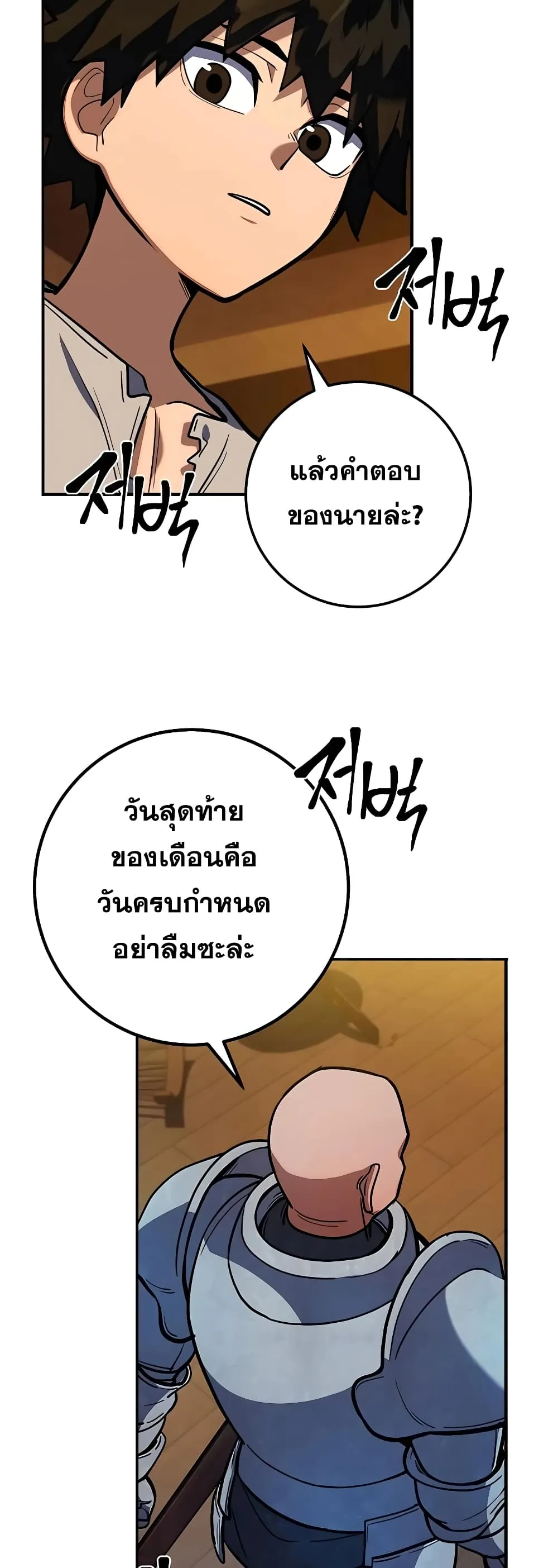 I Picked a Hammer to Save the World ตอนที่ 5 หน้า 51