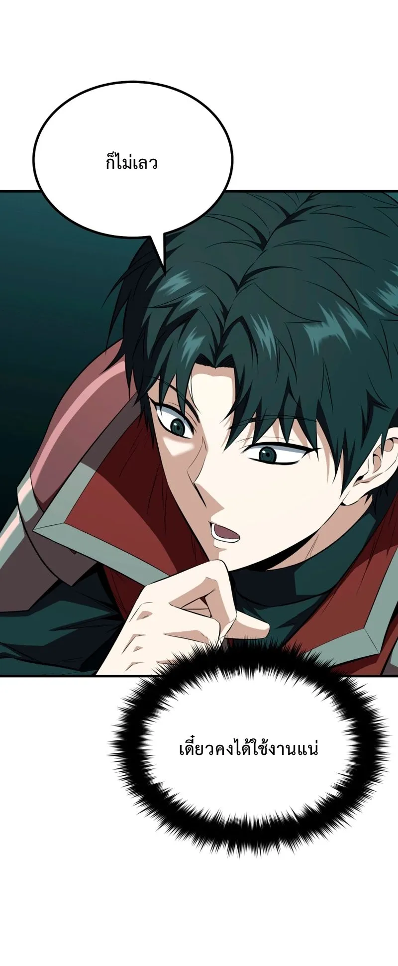 The Return of the Unrivaled Genius Ranker ตอนที่ 15 หน้า 71