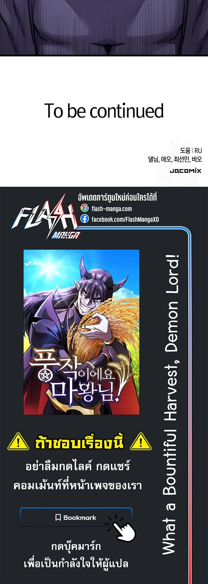 What a Bountiful Harvest, Demon Lord! ตอนที่ 8 หน้า 81