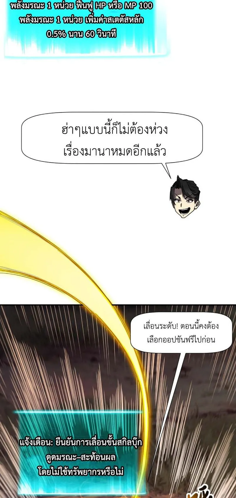 Invincible With Only a Single Point of HP ตอนที่ 8 หน้า 5