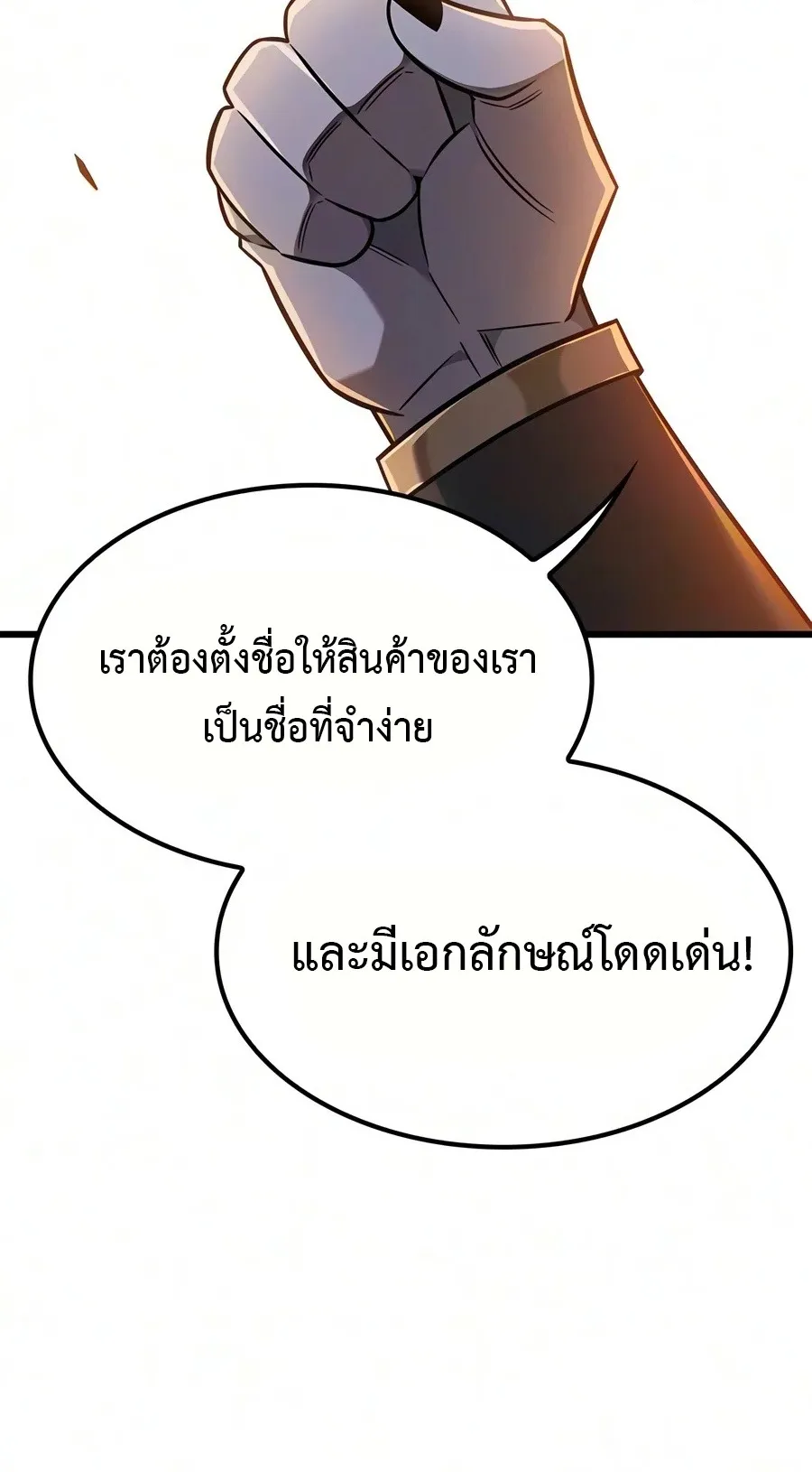 What a Bountiful Harvest, Demon Lord! ตอนที่ 84 หน้า 32