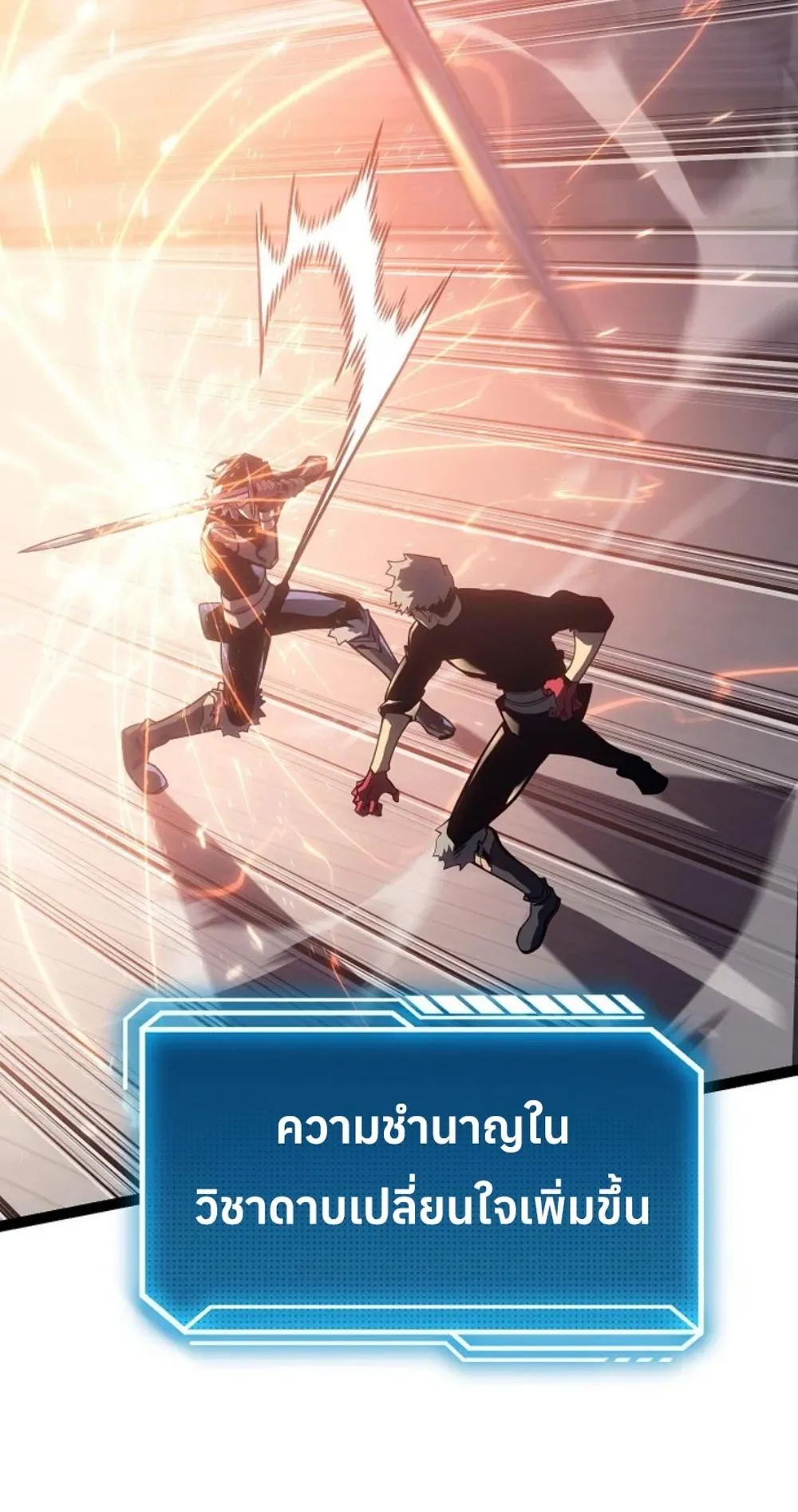 Regressing as the Reincarnated Bastard of the Sword Clan ตอนที่ 6 หน้า 90