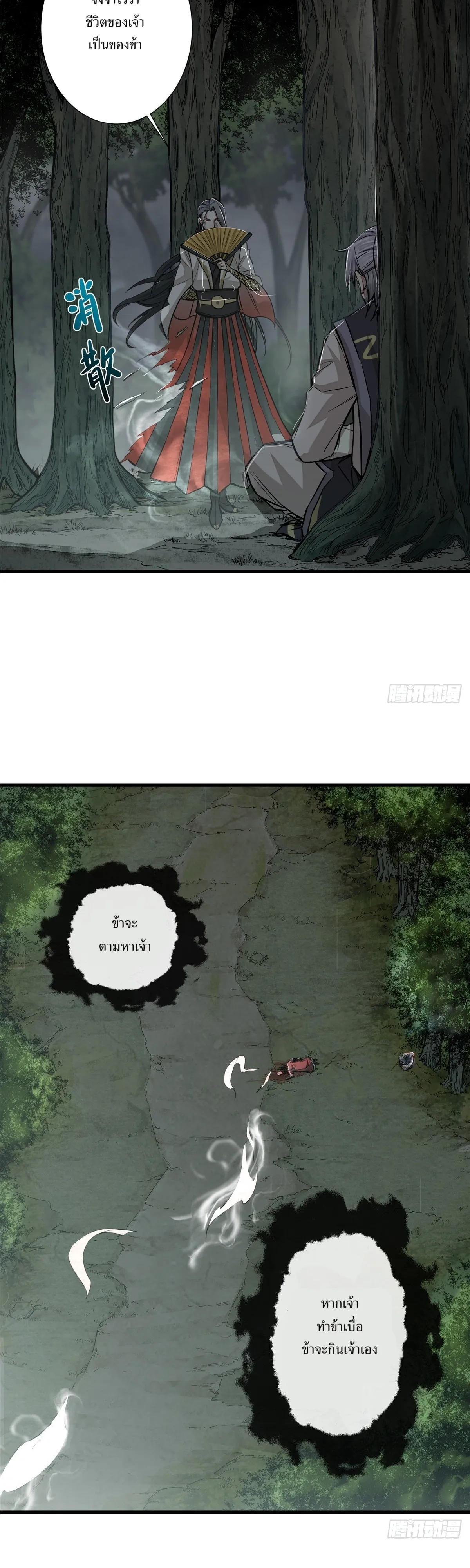 Heart Demon ตอนที่ 5 หน้า 10