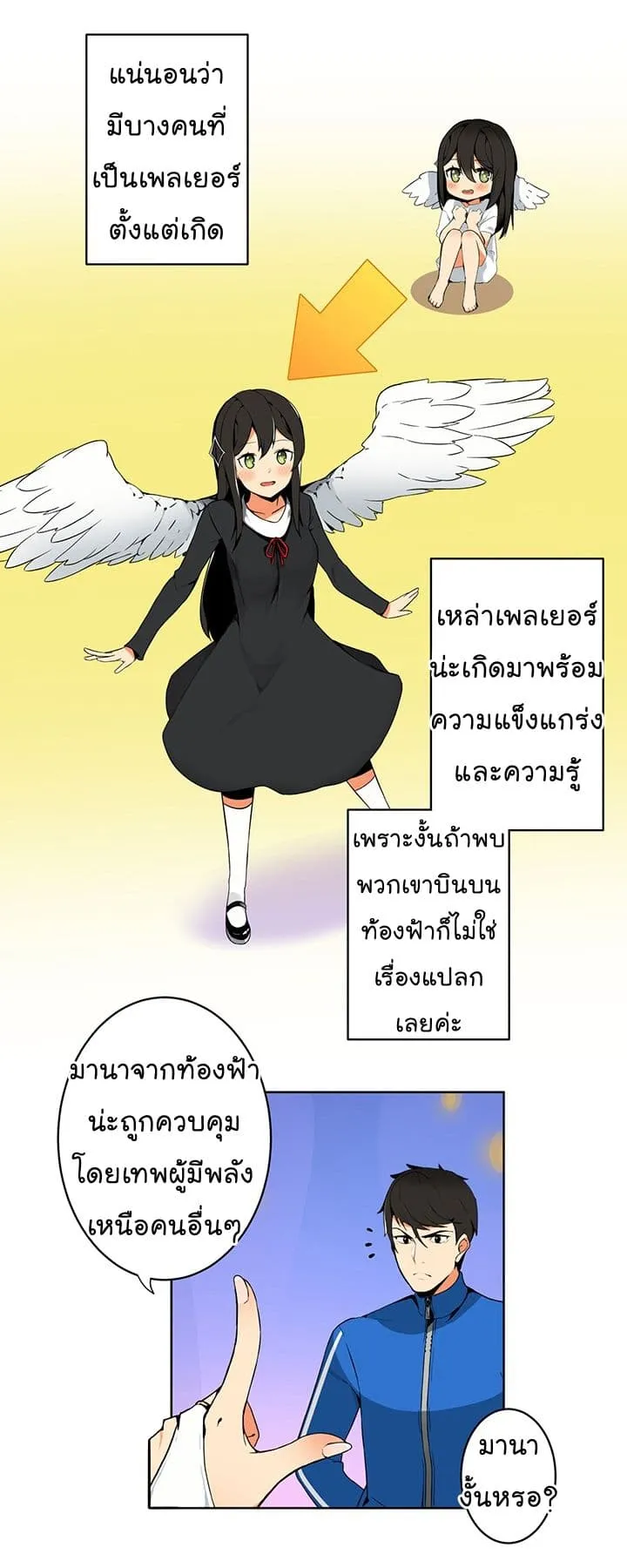Solo Login ตอนที่ 2 หน้า 32
