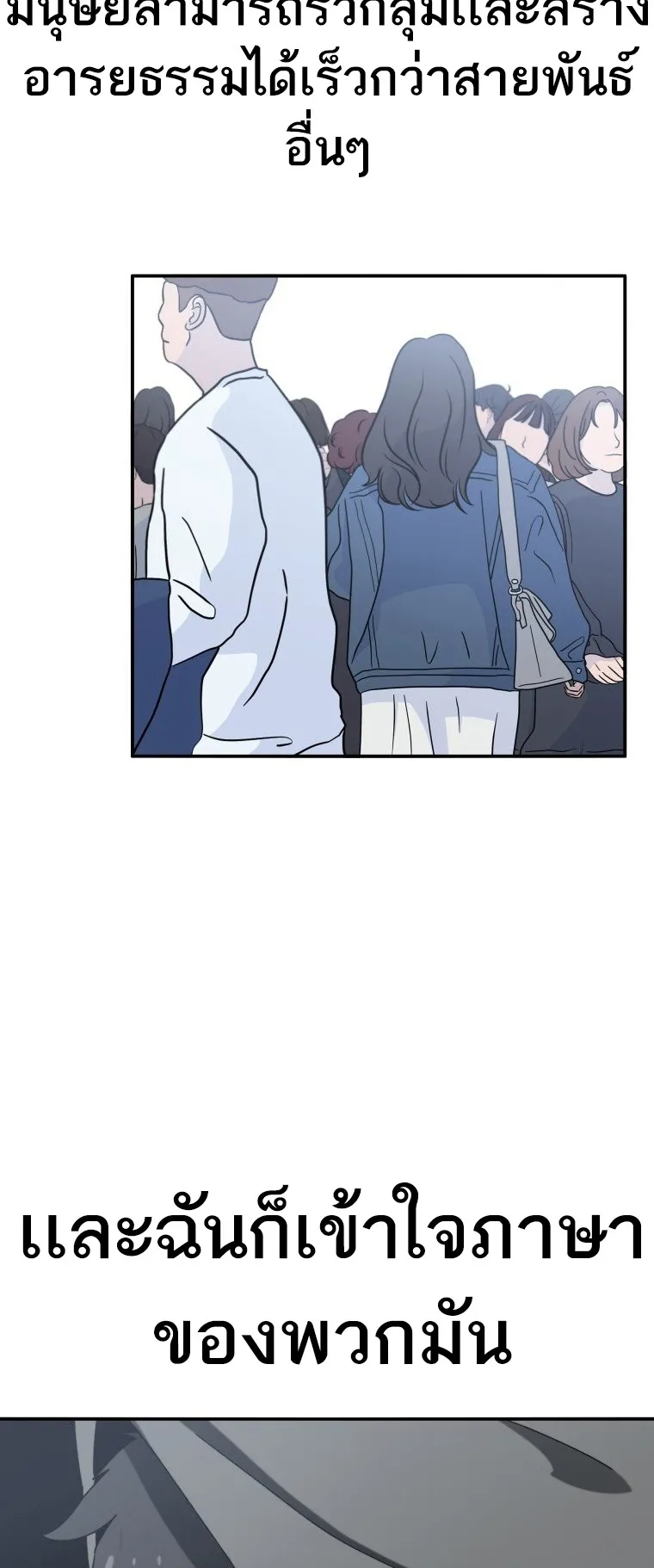 Existence ตอนที่ 5 หน้า 7