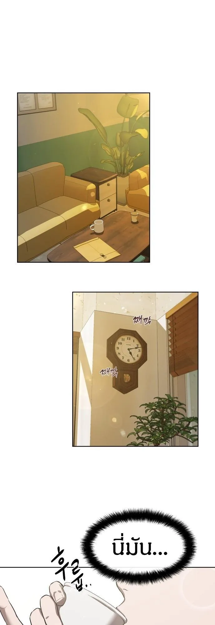 Special Civil Servant ตอนที่ 7 หน้า 34