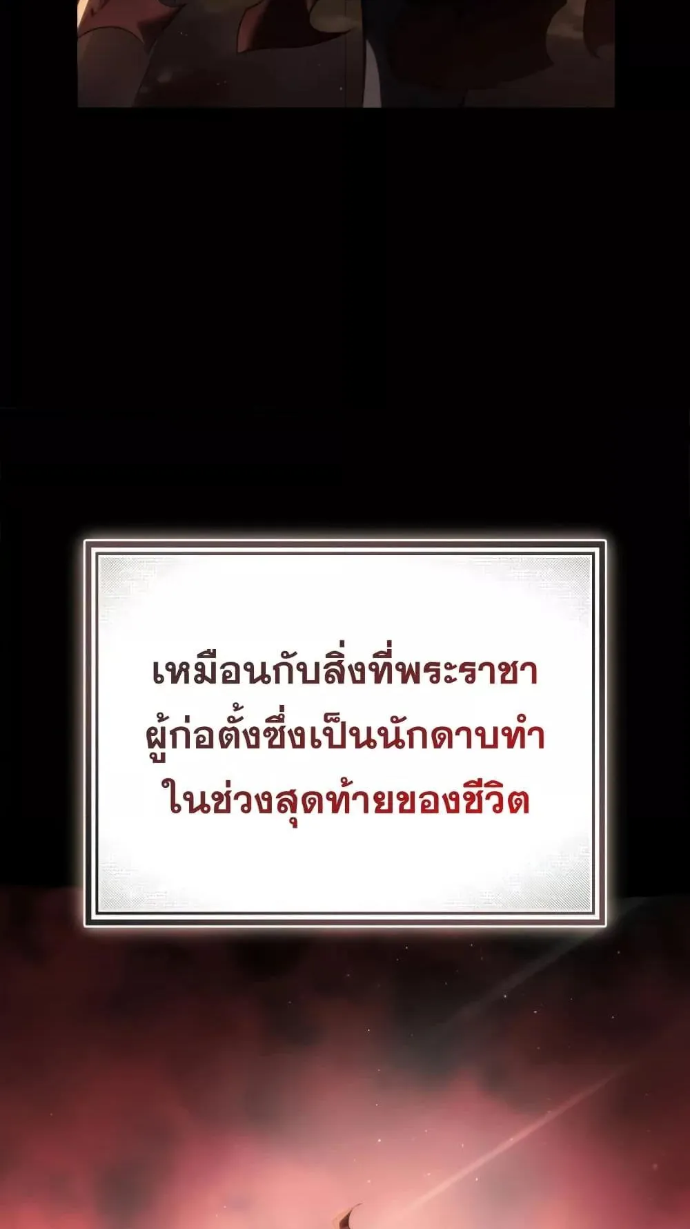 Star-Embracing Swordmaster ตอนที่ 56 หน้า 81