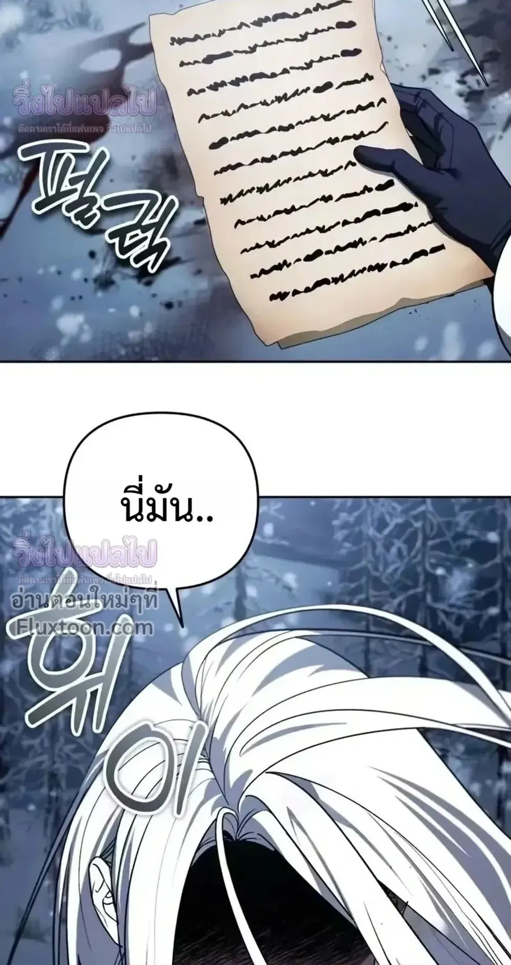 Sovereign of the Infinite Clones ตอนที่ 80 หน้า 4