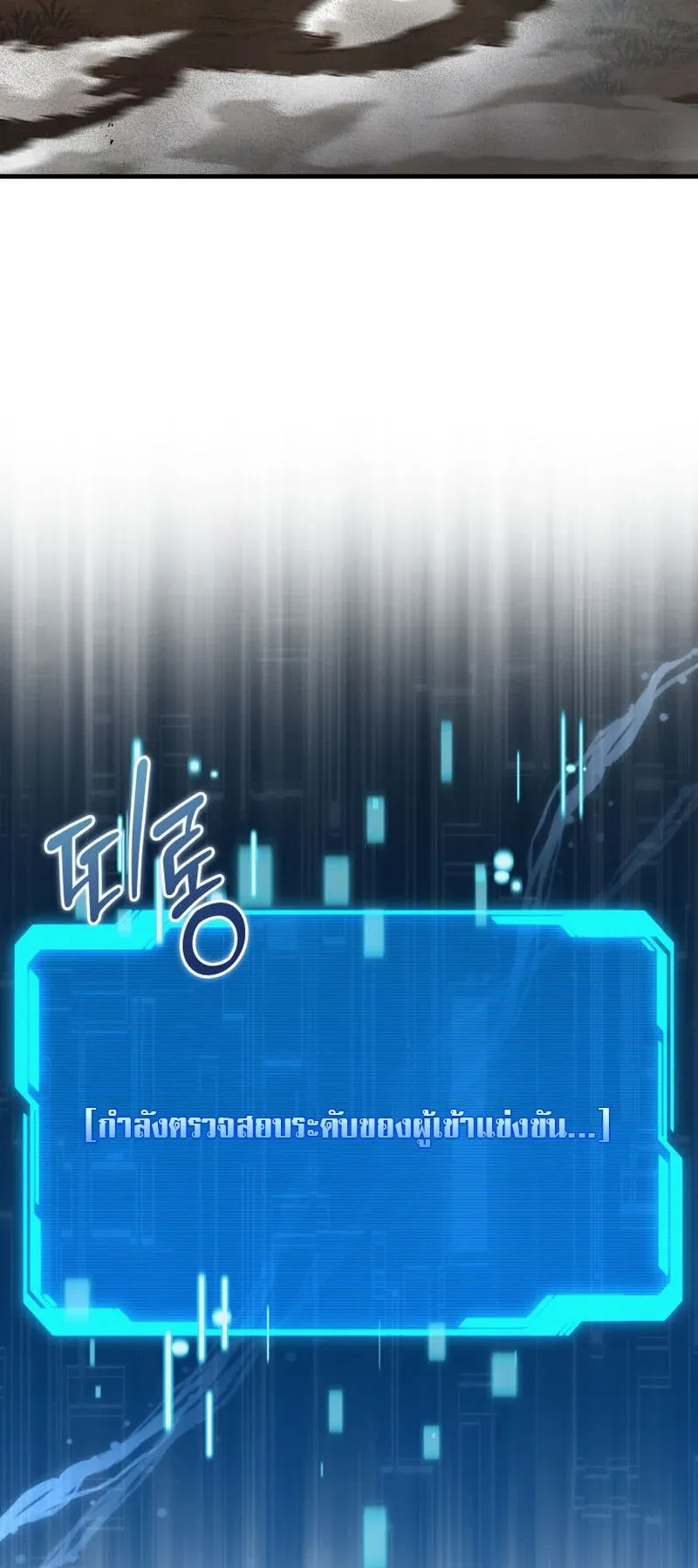 The Ranker Who Just Wants to Retire ตอนที่ 8 หน้า 12