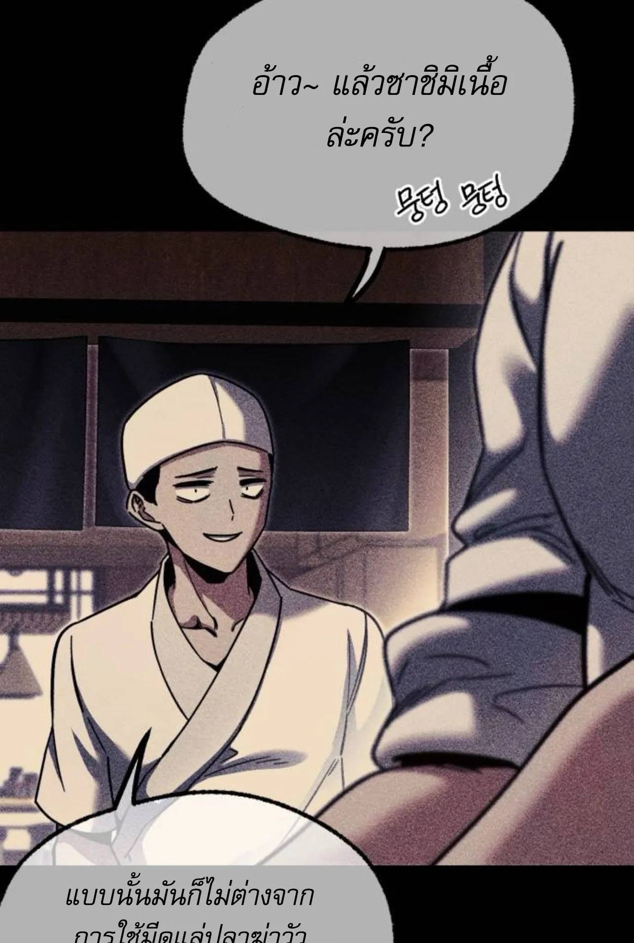 I Took Over The Academy With a Single Sashimi Knife ตอนที่ 31 หน้า 112