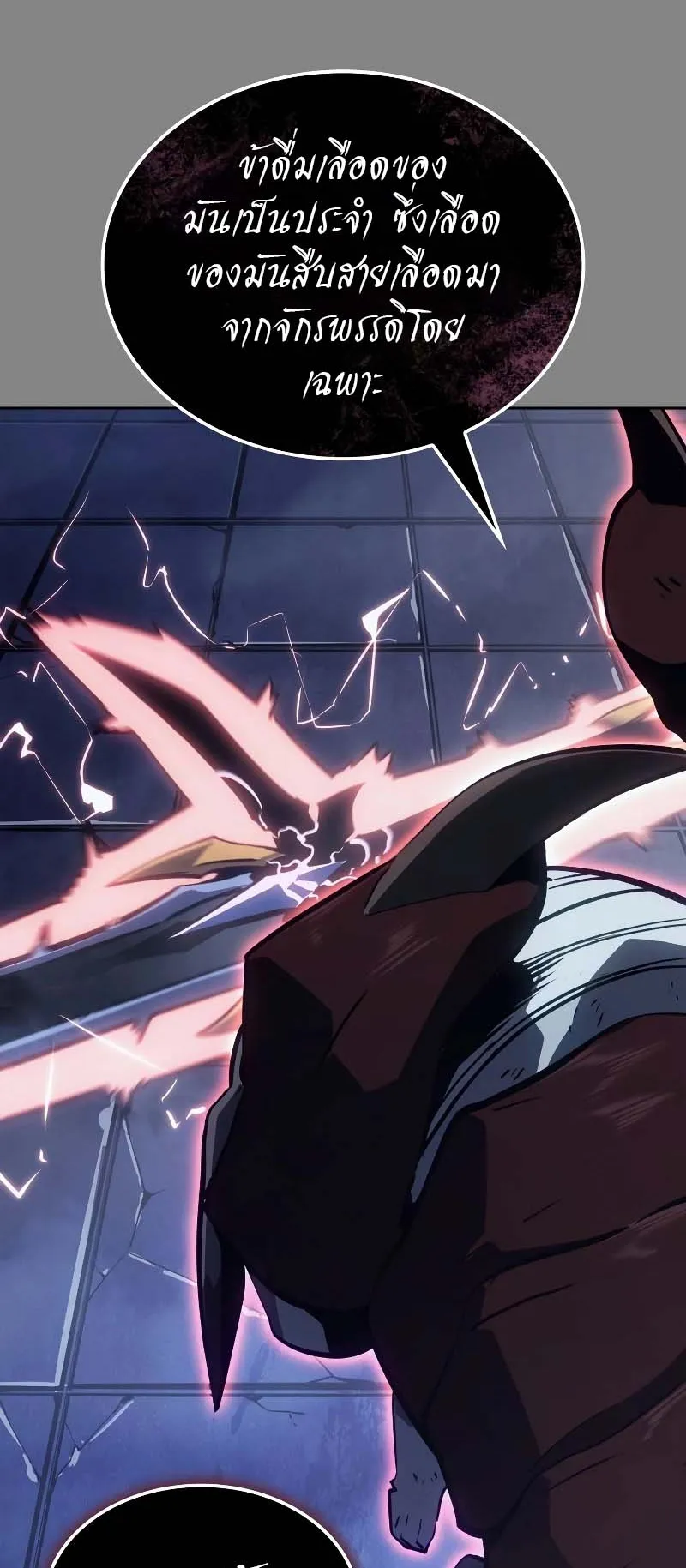Solo Leveling: Ragnarok ตอนที่ 11 หน้า 87