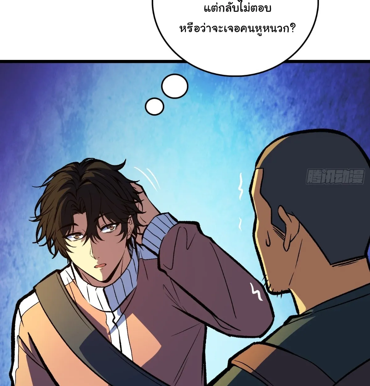 I Will Solo My Way Through This Apocalypse World ตอนที่ 24 หน้า 6