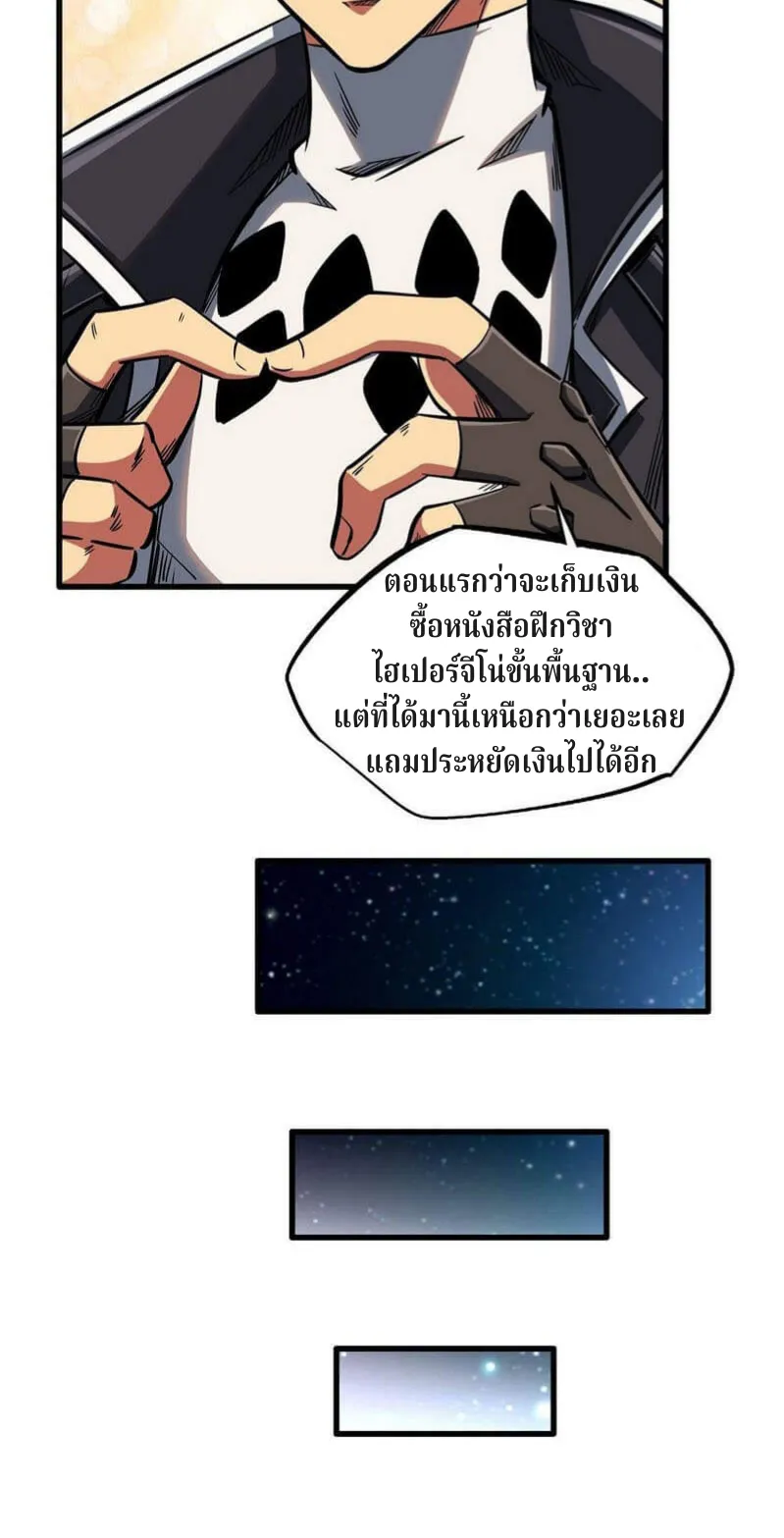 Super Gene ตอนที่ 8 หน้า 8