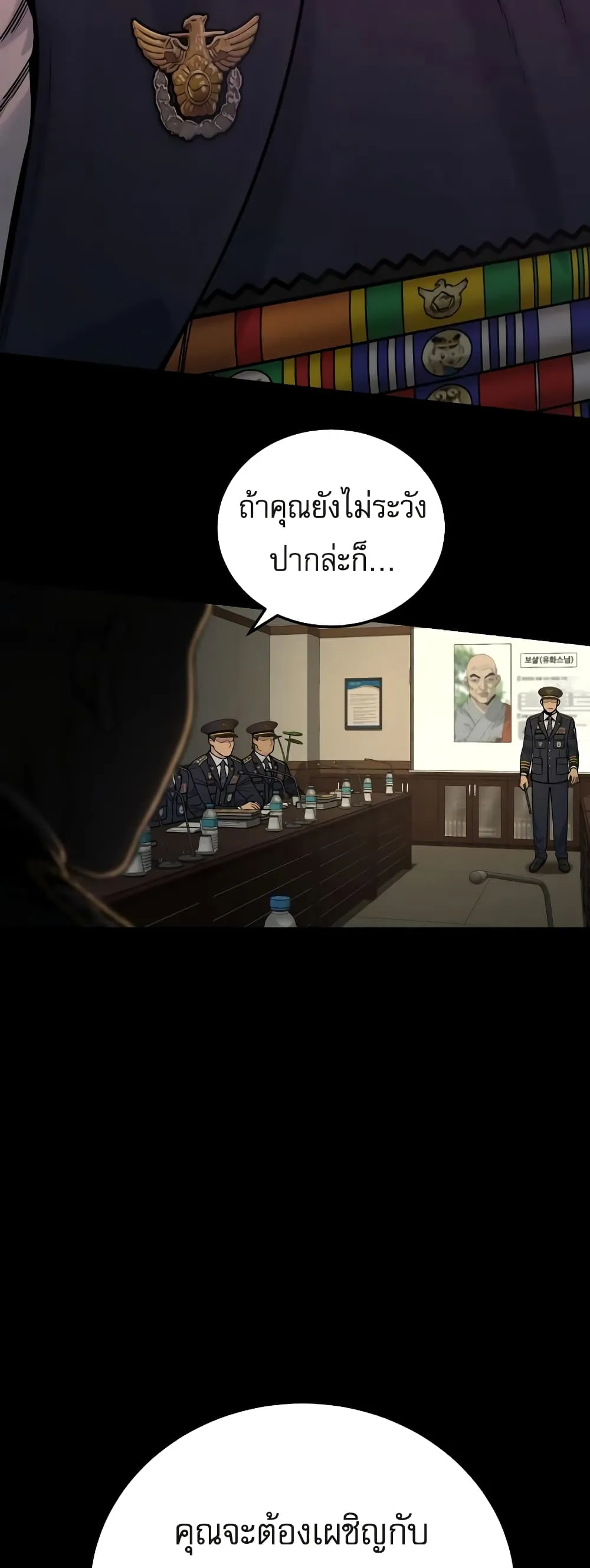 Return of the Bloodthirsty Police ตอนที่ 3 หน้า 41