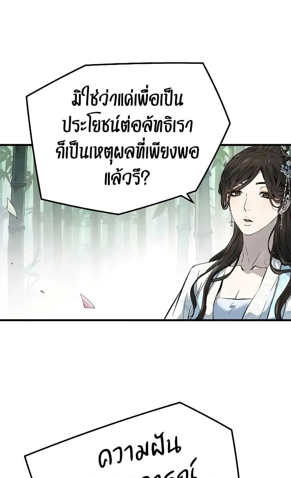 Absolute Regression ตอนที่ 35 หน้า 62