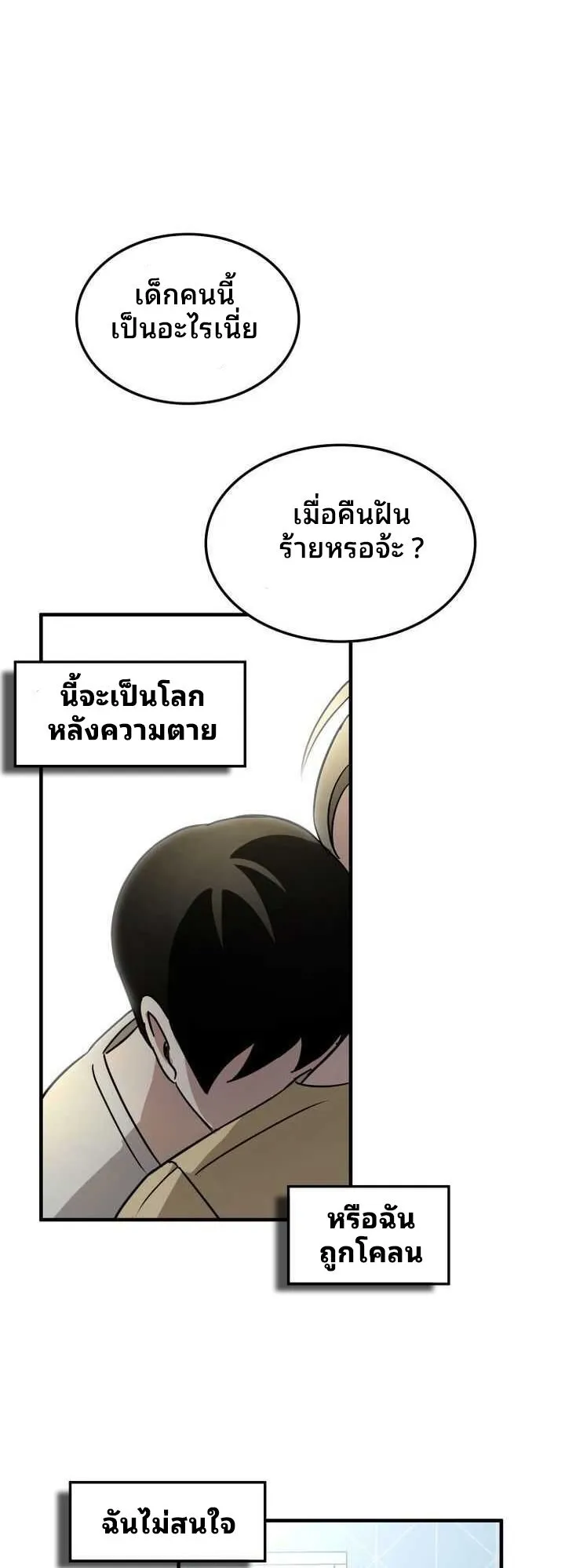 Cheolsu Saves the World ตอนที่ 2 หน้า 45