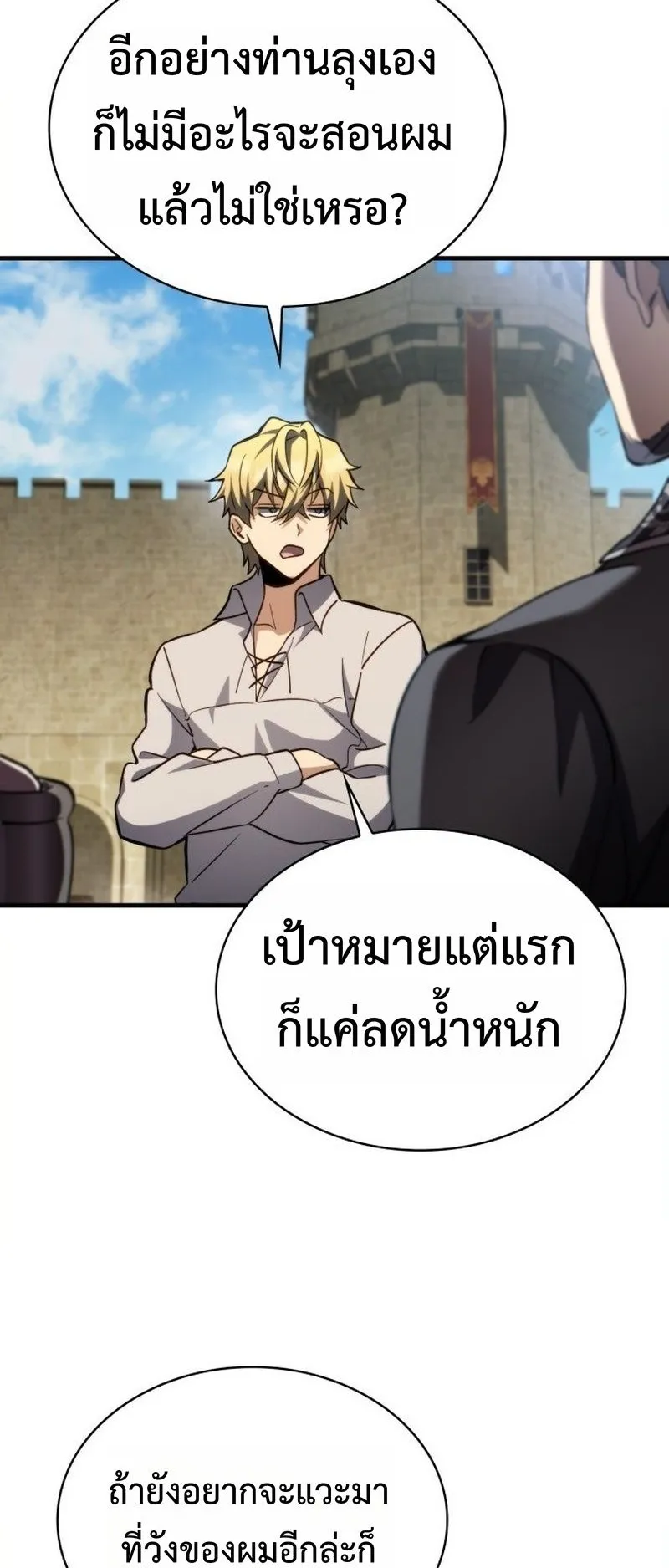 I Became The Rogue First Prince ตอนที่ 12 หน้า 32