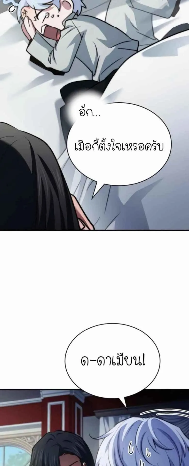 The Crown Prince That Sells Medicine ตอนที่ 74 หน้า 37