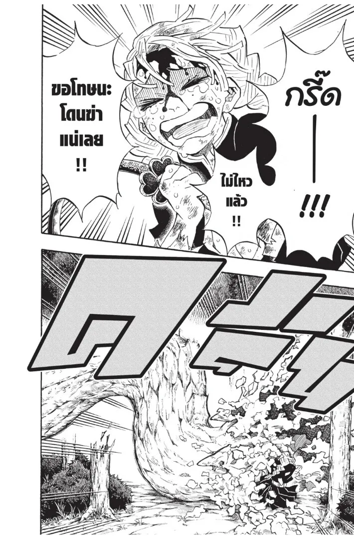 Kimetsu no yaiba ตอนที่ 125 หน้า 54