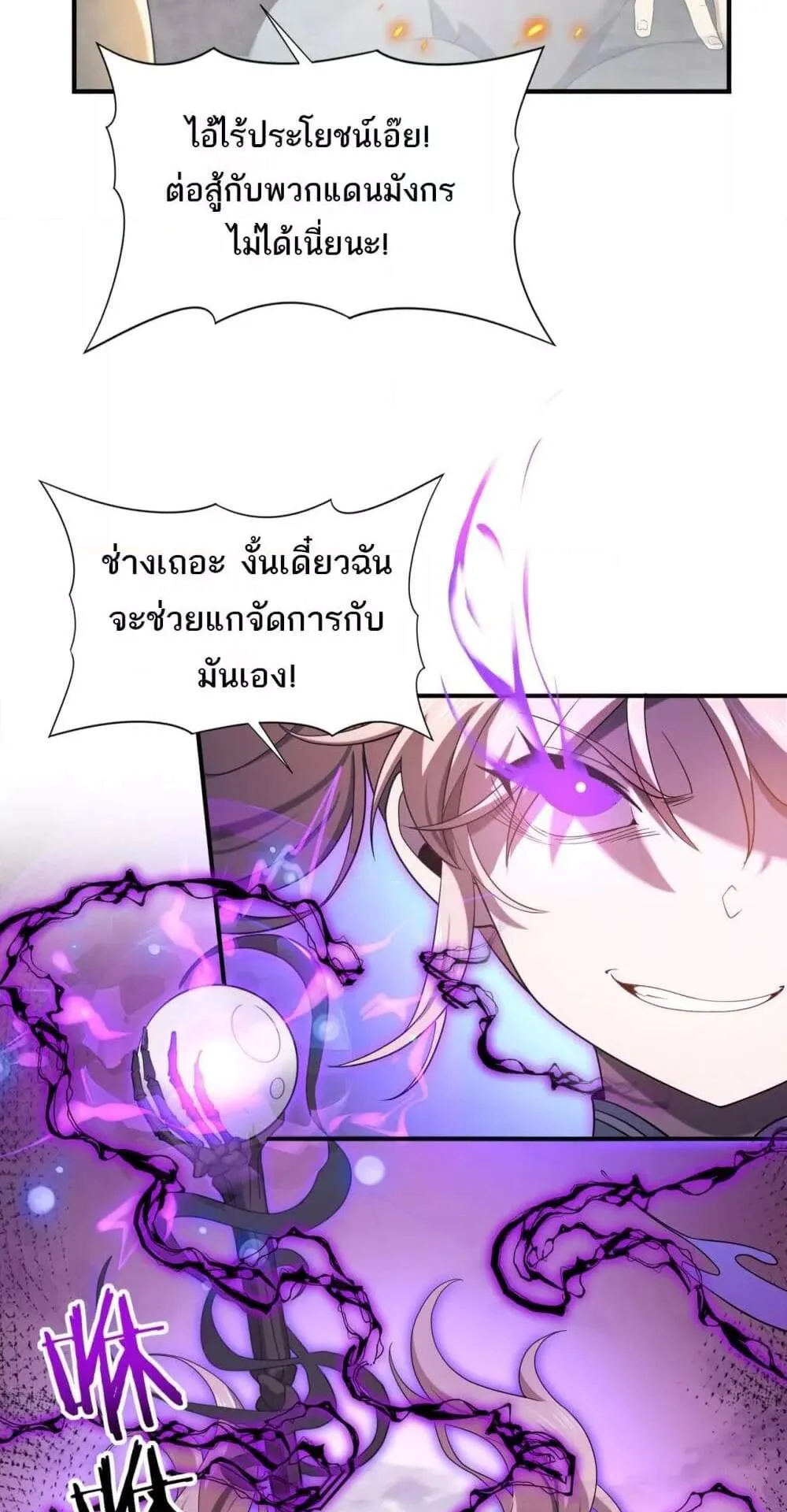 I am Drako Majstor ตอนที่ 11 หน้า 37