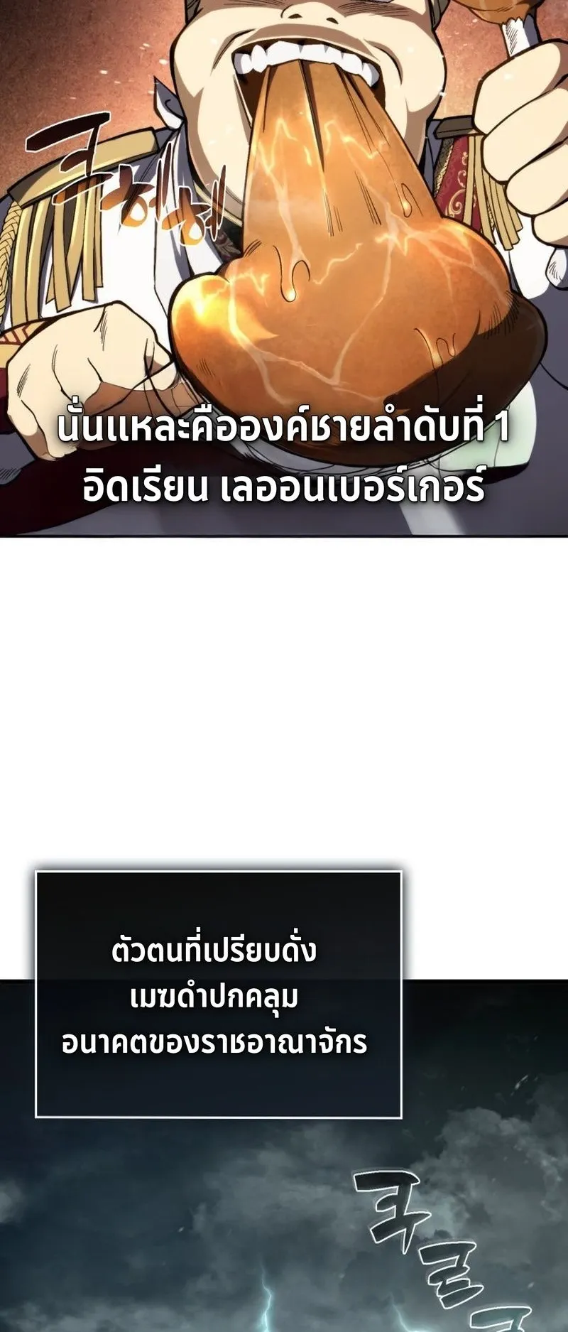 I Became The Rogue First Prince ตอนที่ 1 หน้า 82