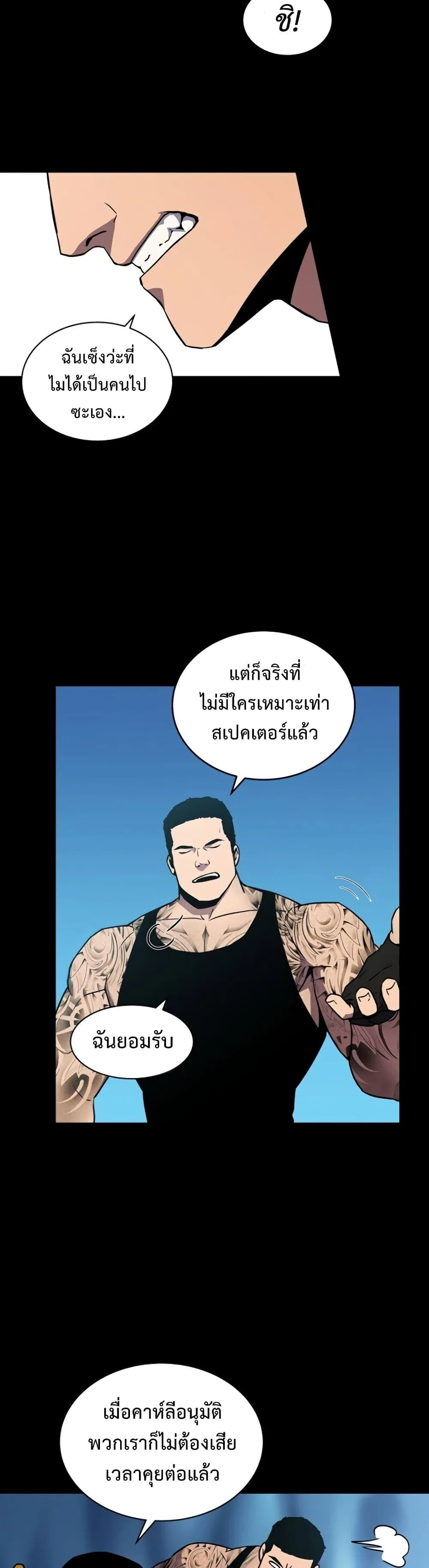 Return of the Frozen Player ตอนที่ 1 หน้า 25