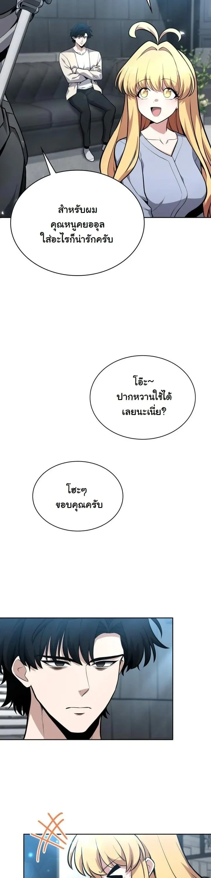 Kidnapped Dragon ตอนที่ 14 หน้า 20