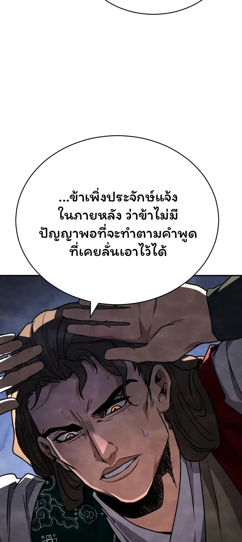 Reincarnation of the Fist King ตอนที่ 39 หน้า 119