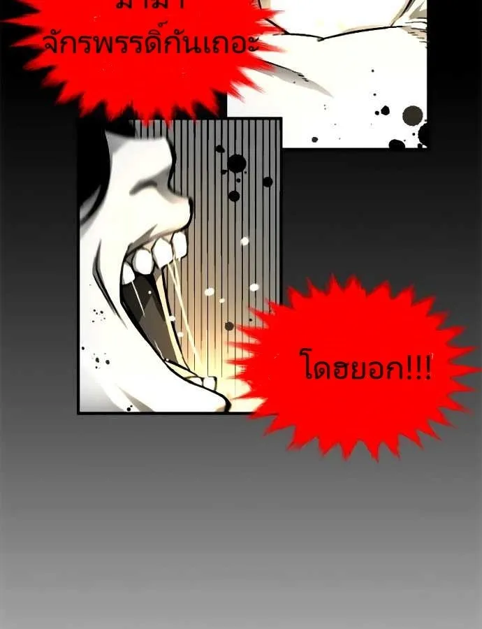 Unbreakable ตอนที่ 3 หน้า 88
