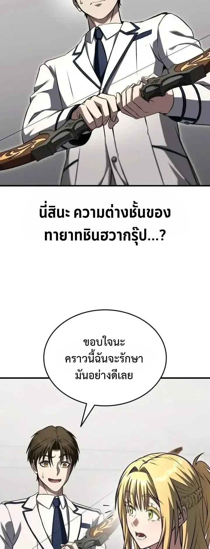 Transcendence Due To A System Error ตอนที่ 14 หน้า 72