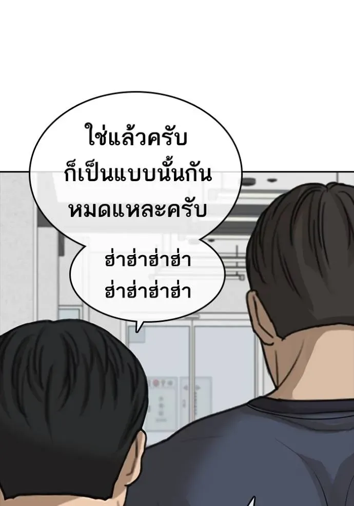 Loser Life 2 ตอนที่ 47 หน้า 97