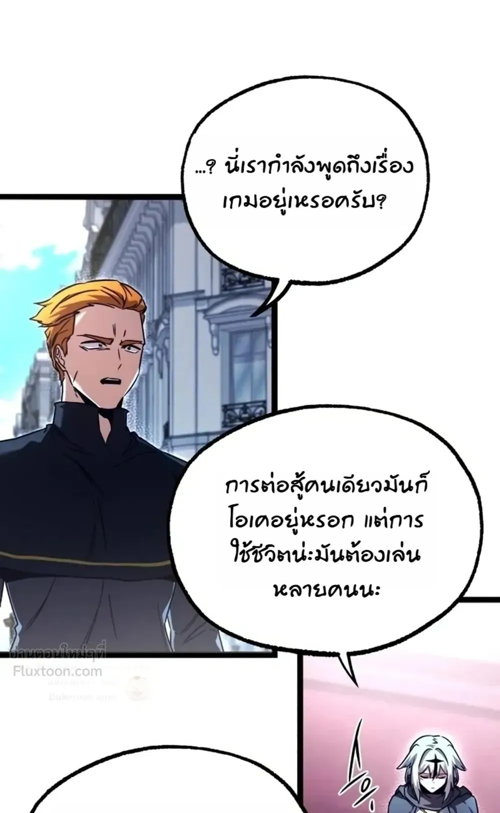 I Took Over The Academy With a Single Sashimi Knife ตอนที่ 94 หน้า 29
