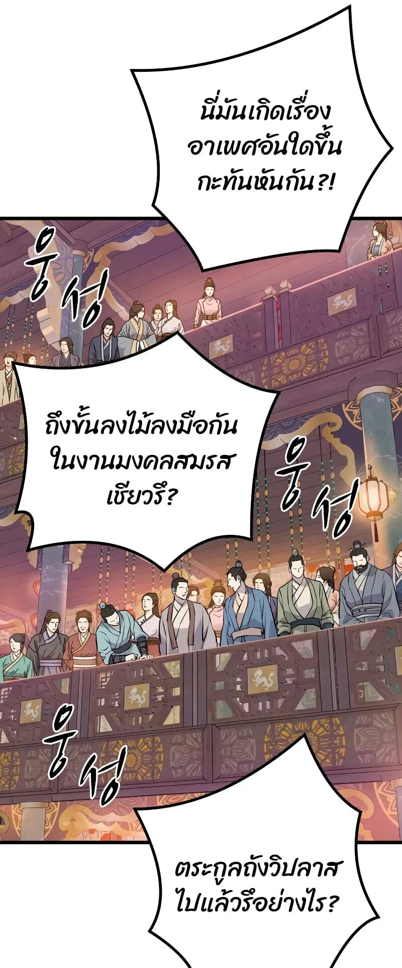 Becoming the Cheon Clan’s Mad Dog ตอนที่ 13 หน้า 60