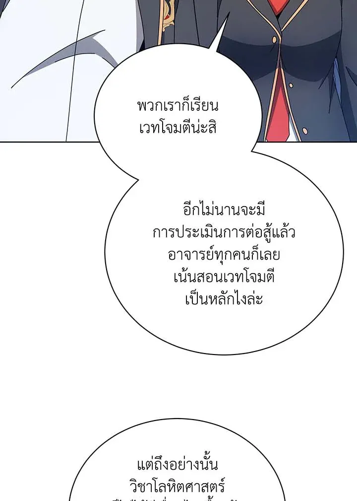 Necromancer Academy’s Genius Summoner Chapter 54 หน้า 106