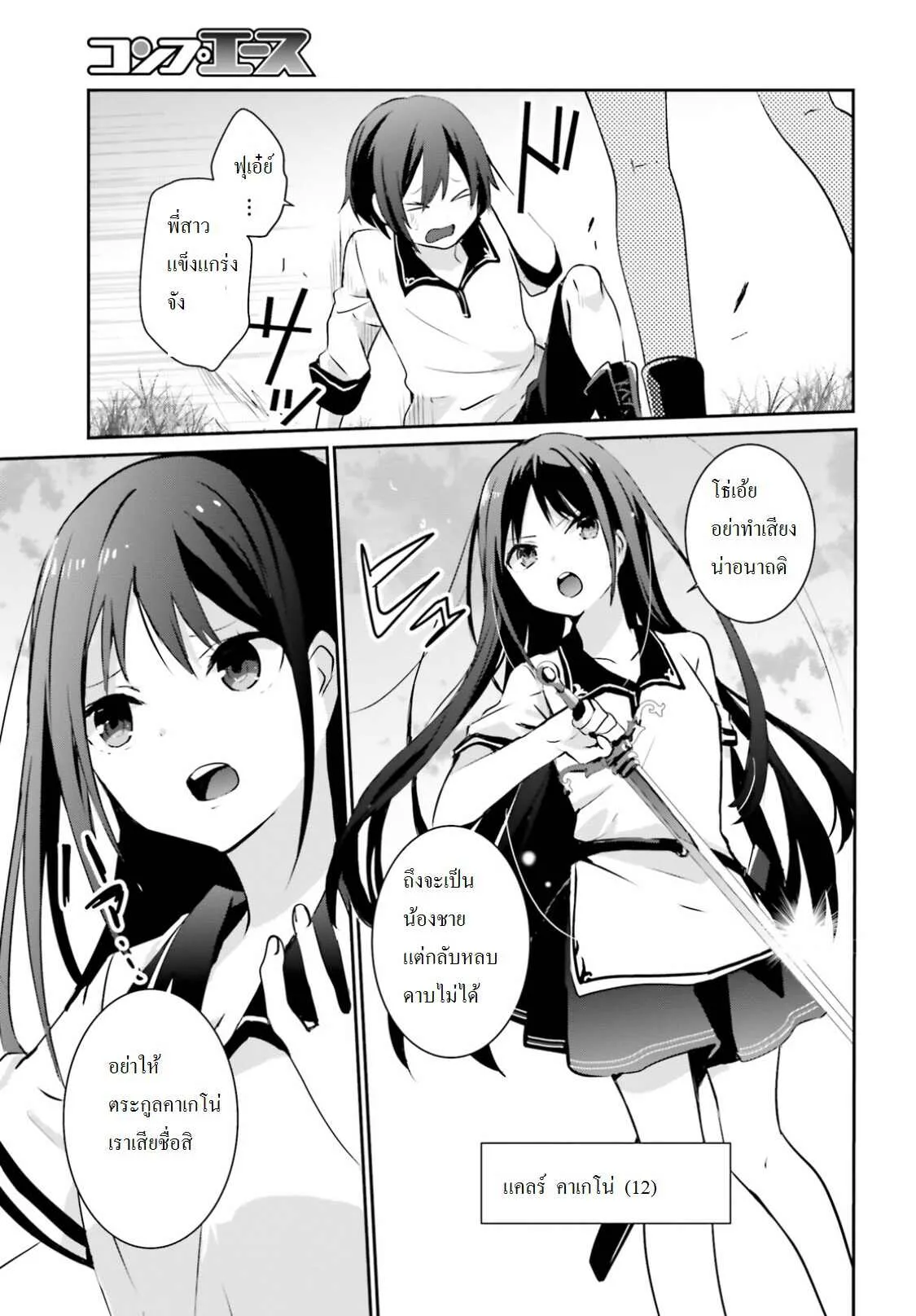 Kage no Jitsuryokusha ni Naritakute ตอนที่ 1 หน้า 10