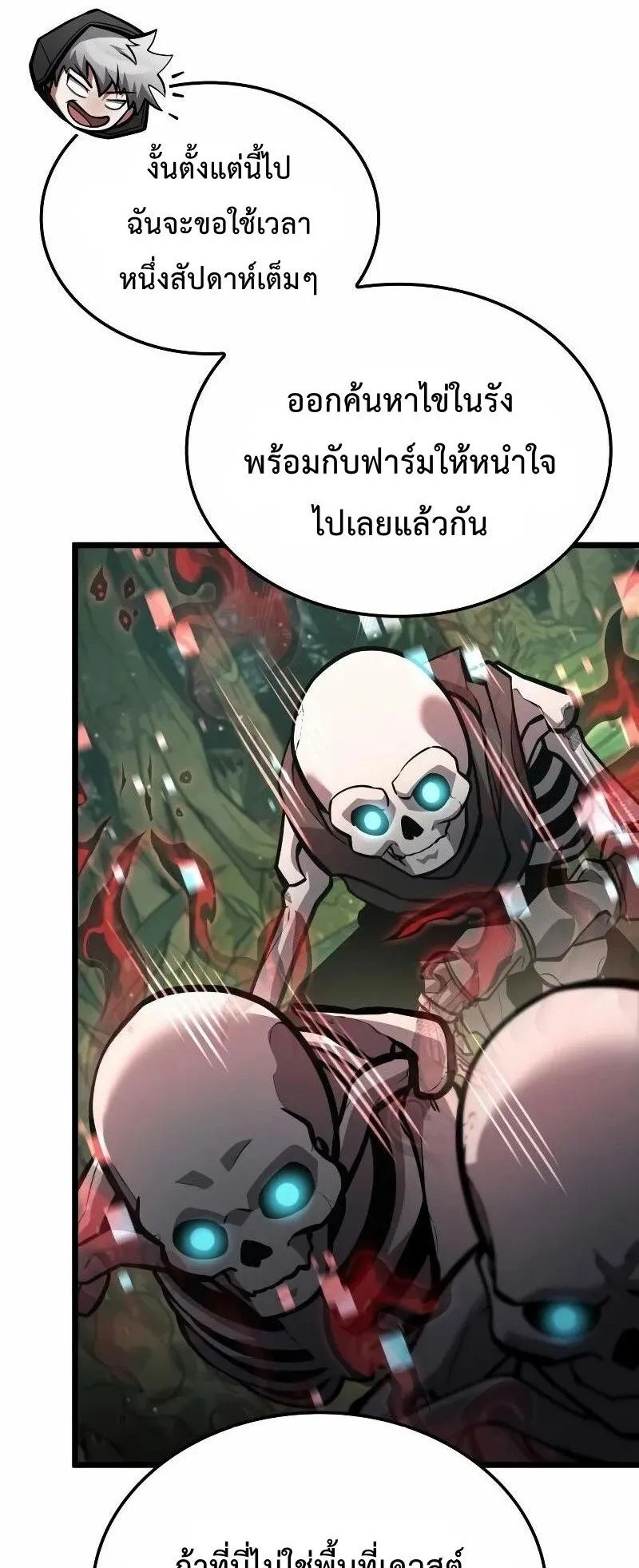 Emperor of Solo Play ตอนที่ 11 หน้า 36
