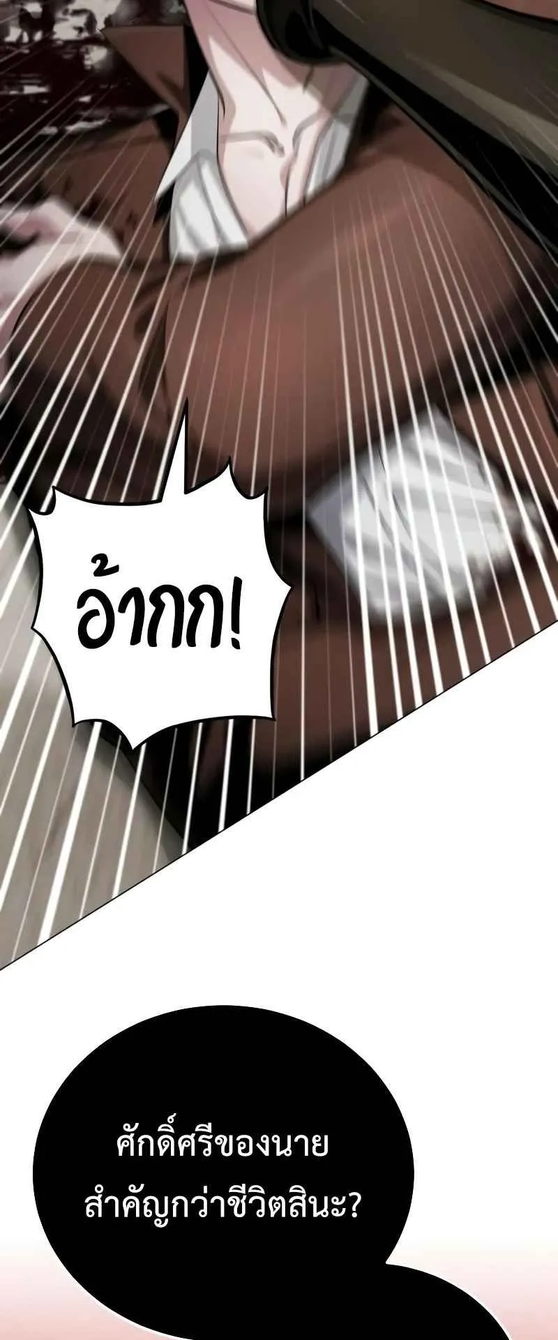 The Magic Tower Problematic Child ตอนที่ 2 หน้า 38