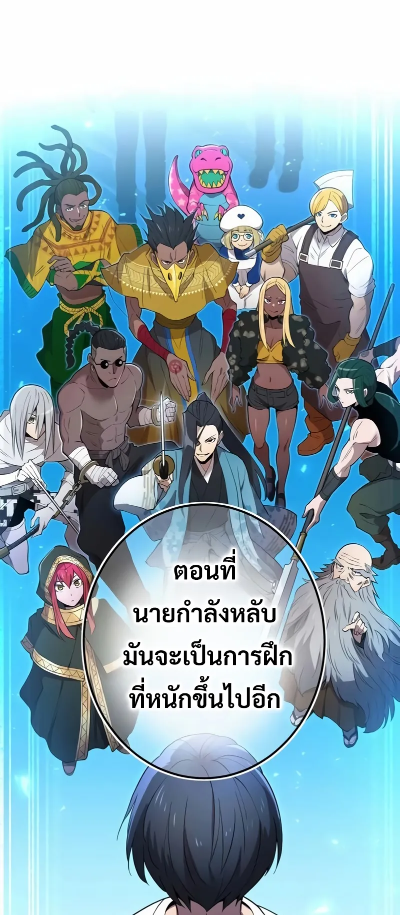 I am the strongest awakeners, recognized by all of the world‘s cheat masters ตอนที่ 10 หน้า 47
