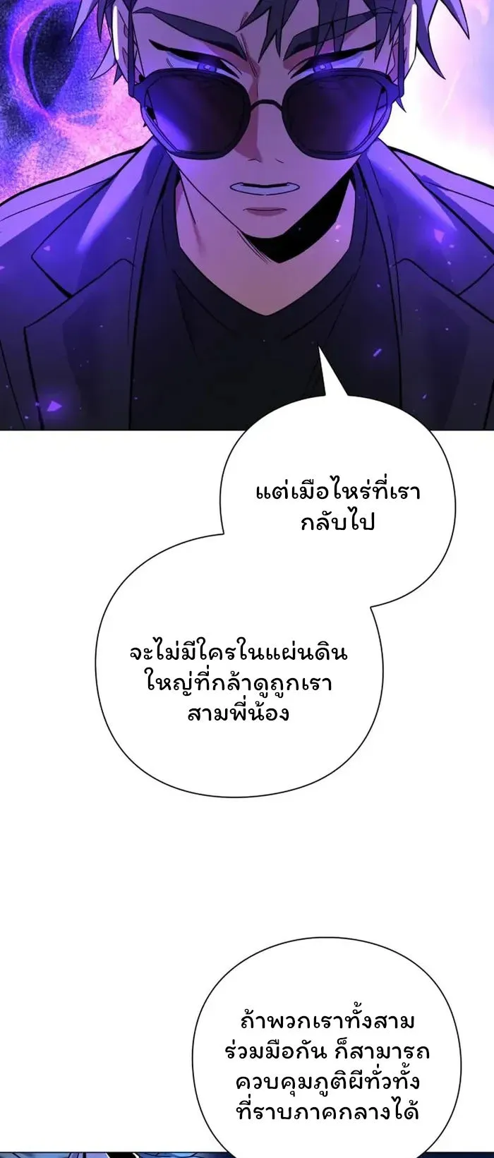 Night of the Ogre ตอนที่ 20 หน้า 41